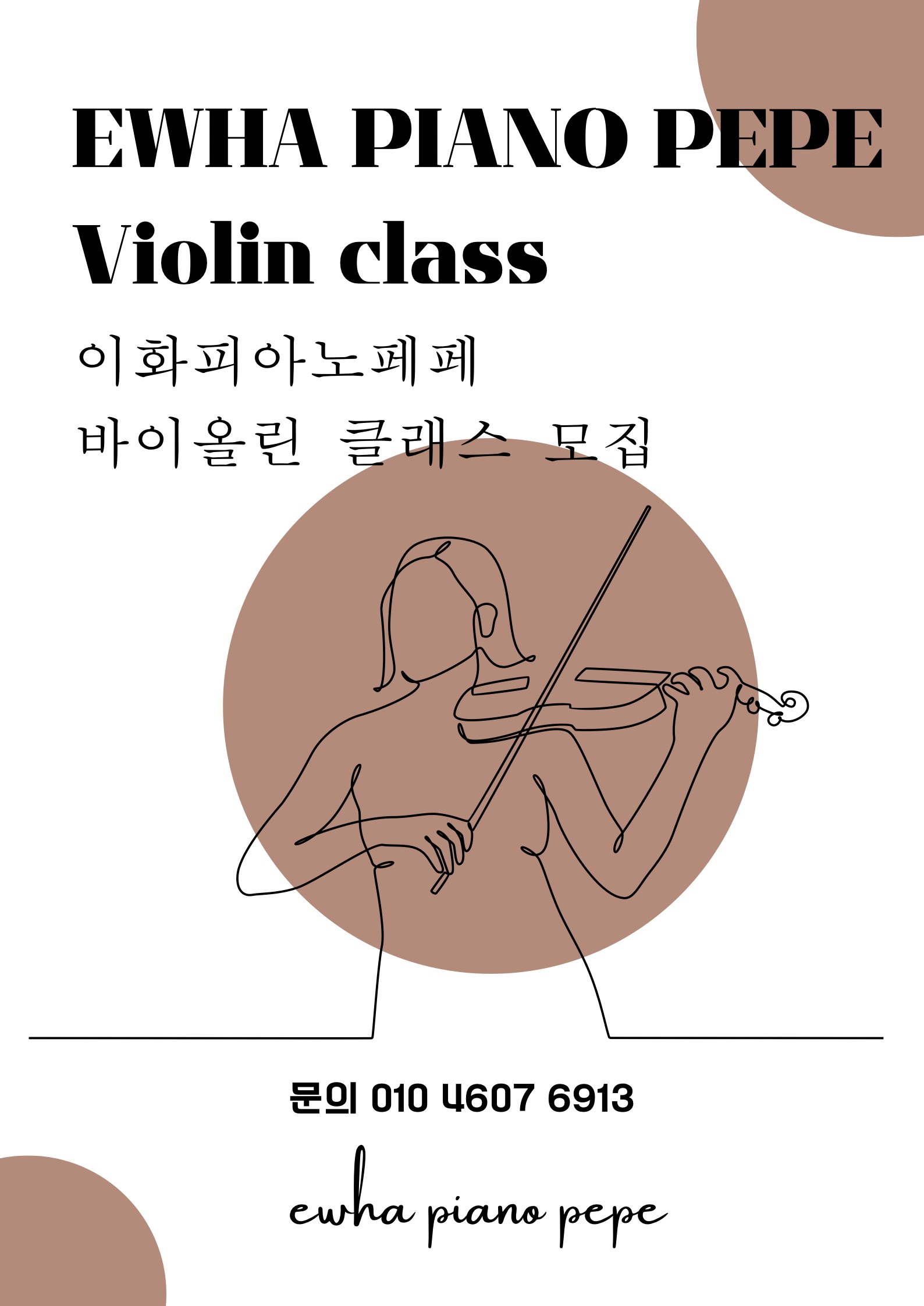 이화피아노페페음악학원
