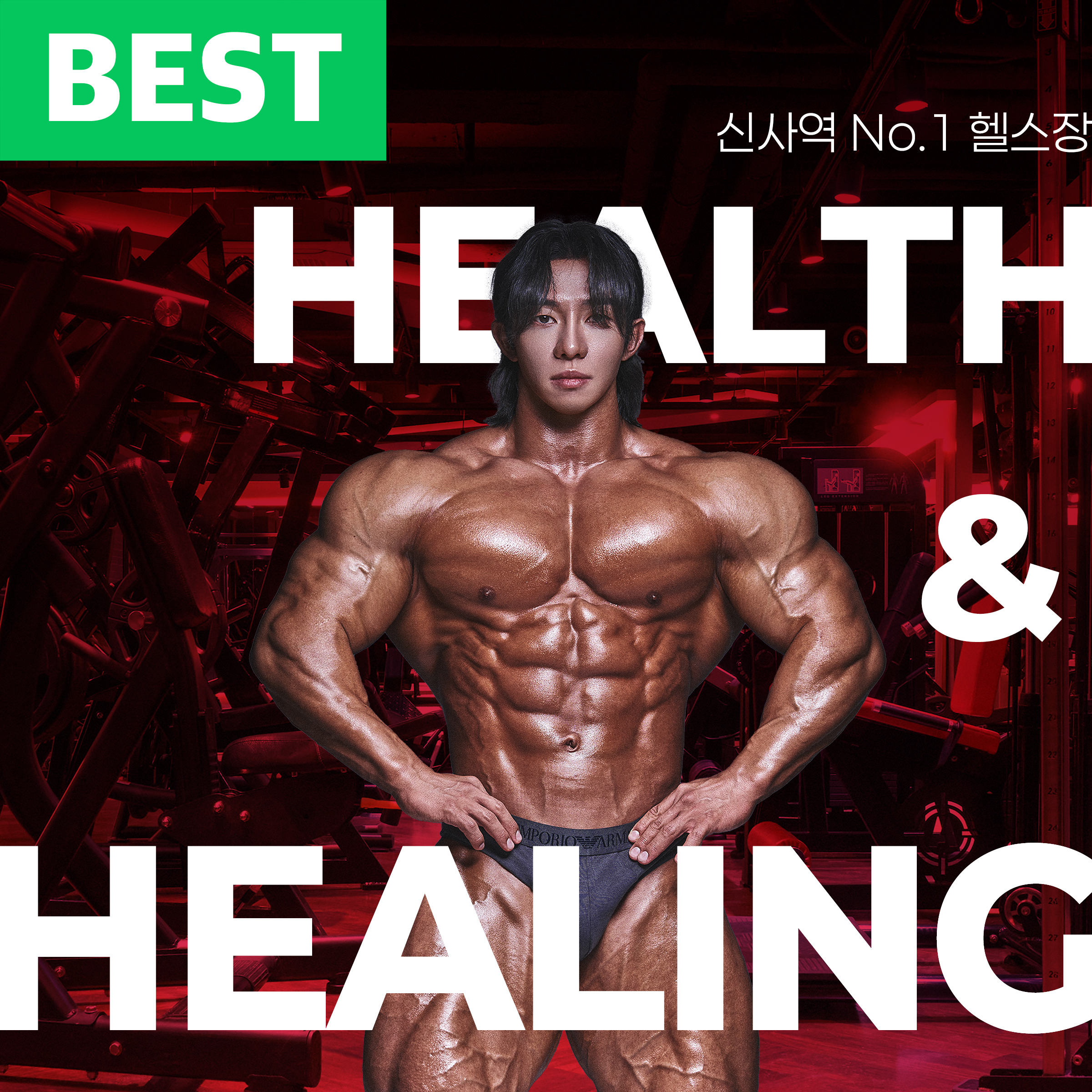 헬링짐 PT&헬스 신사점 대표 이미지