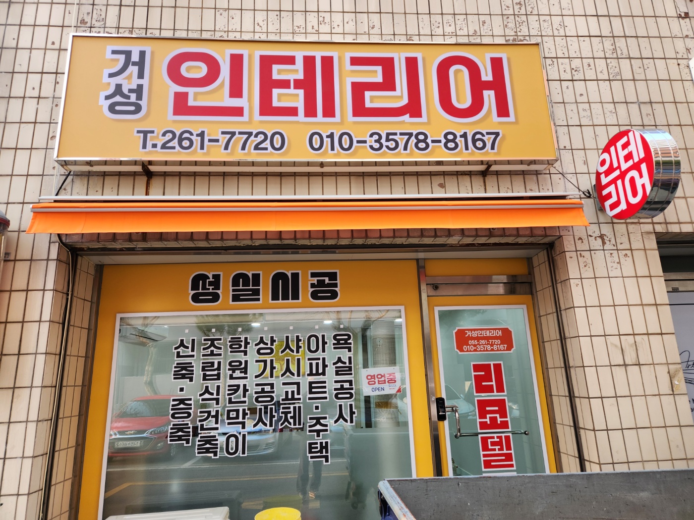 거성인테리어