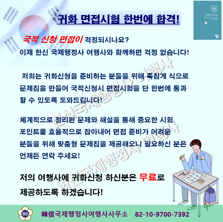 한신국제행정사사무소