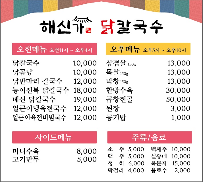 해신가닭칼국수