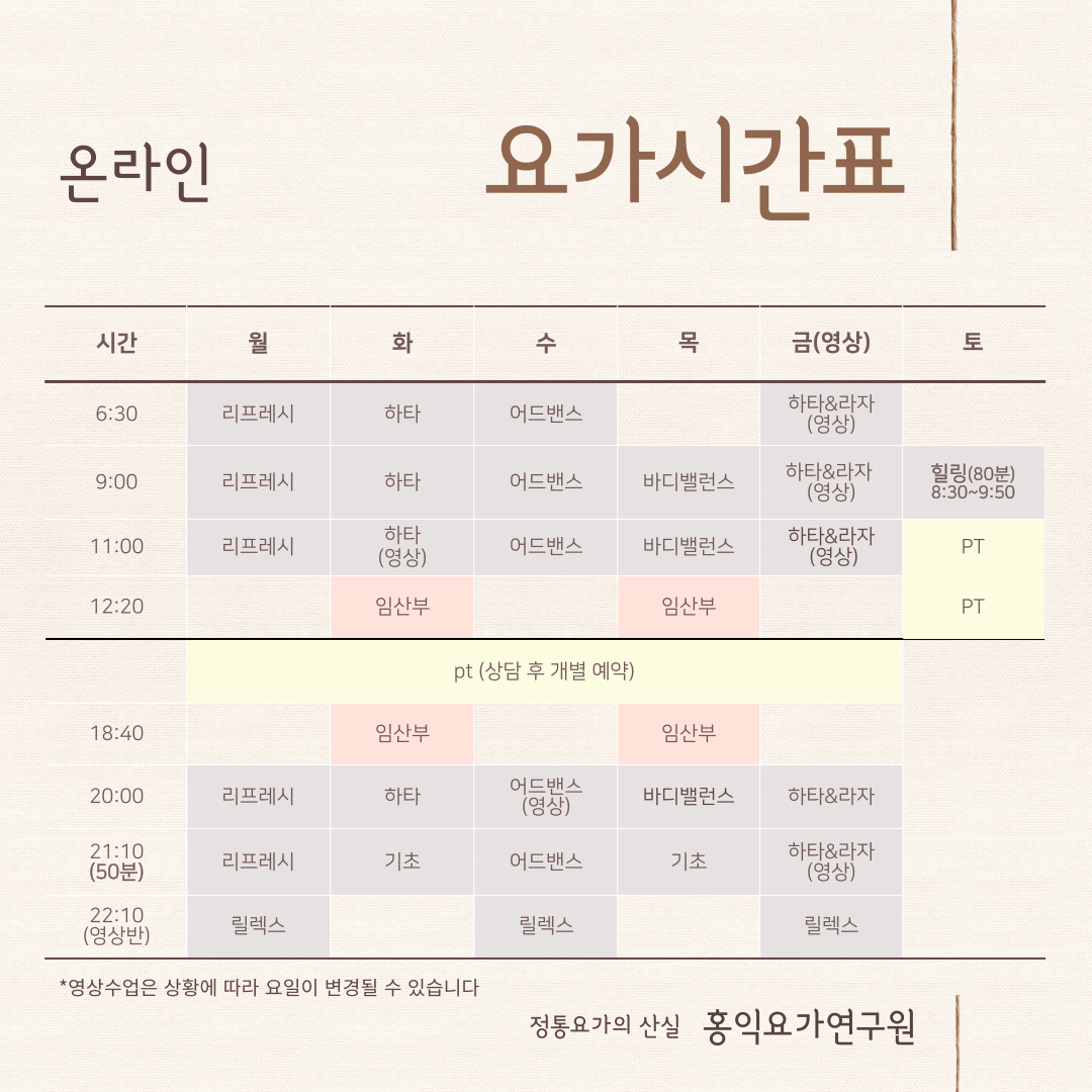 홍익요가 아카데미