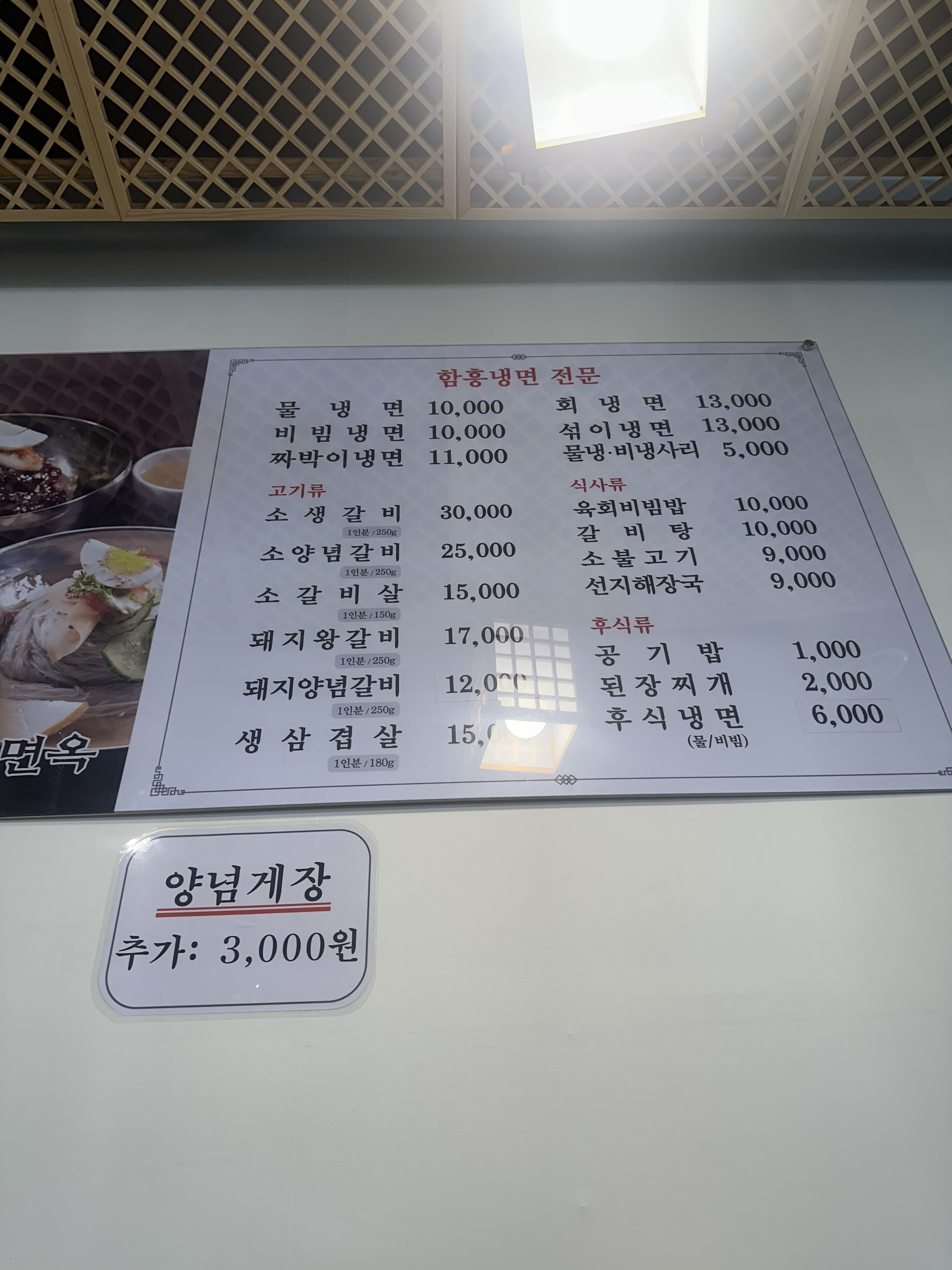 고려 함흥냉면 숯불갈비