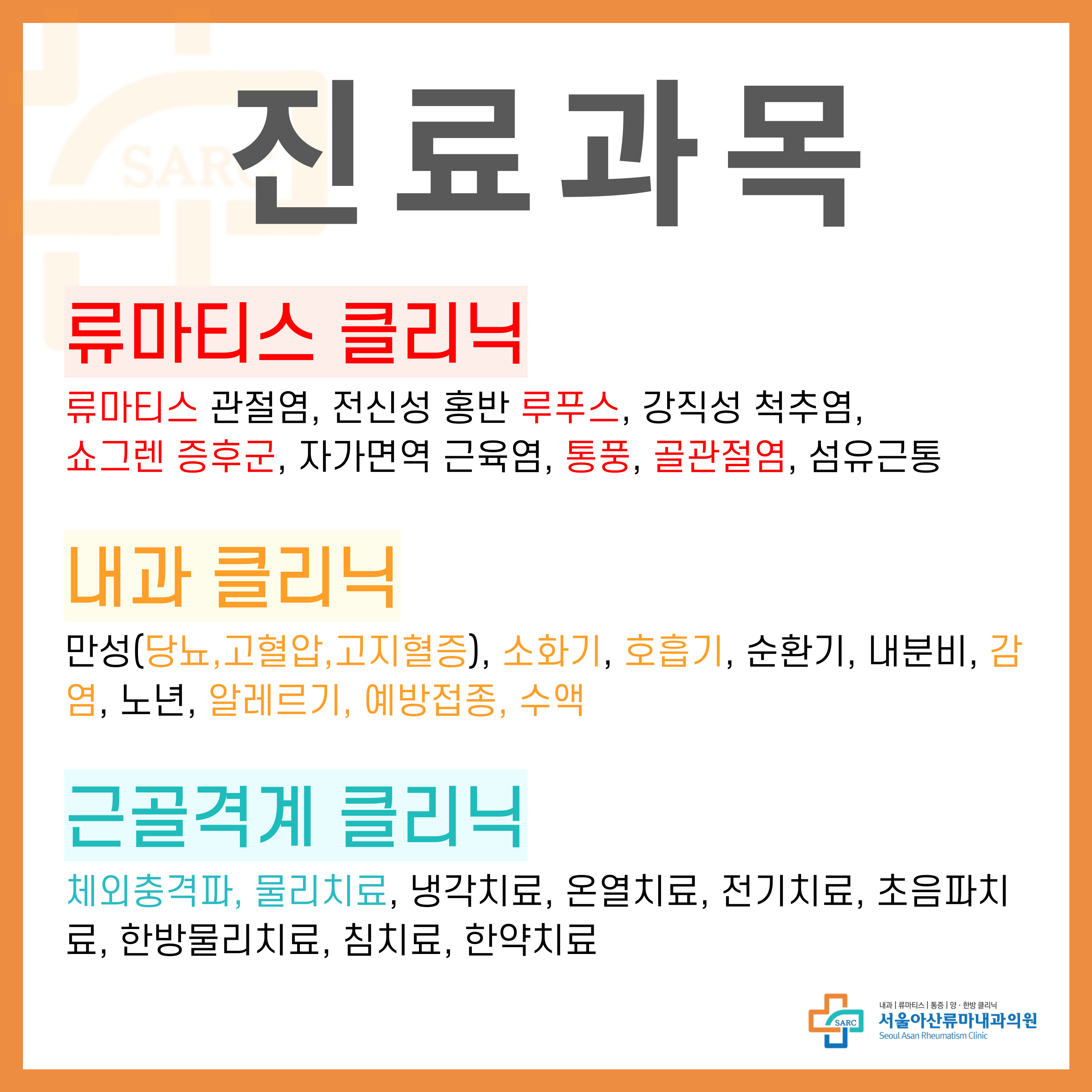 서울아산류마내과의원