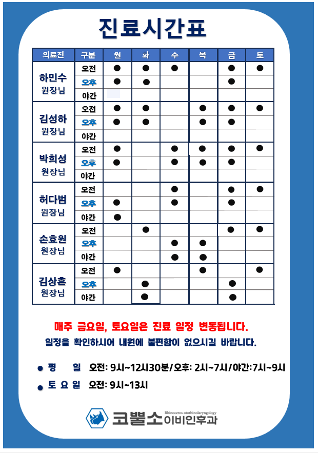 코뿔소이비인후과의원 대표 이미지