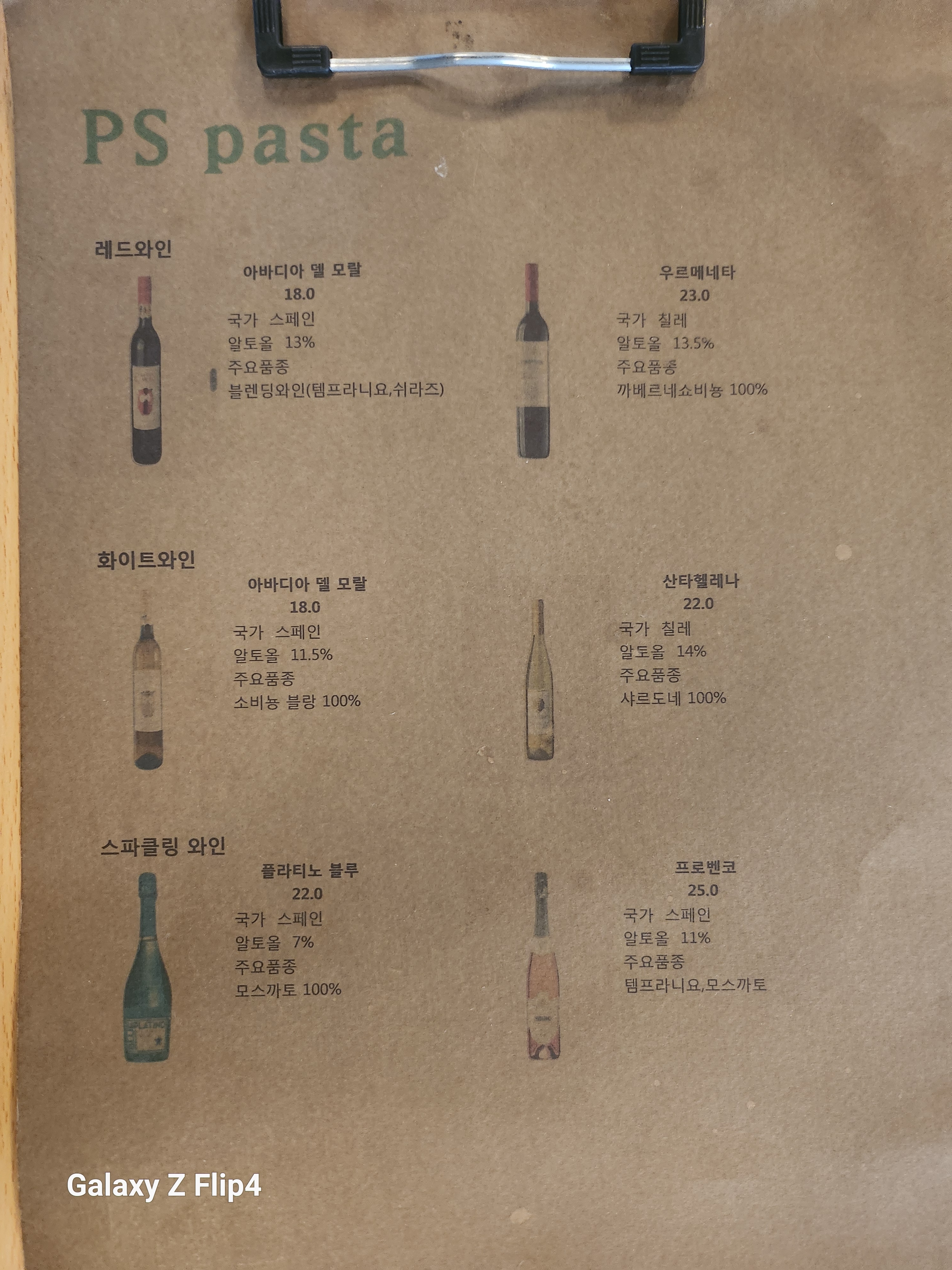PS파스타