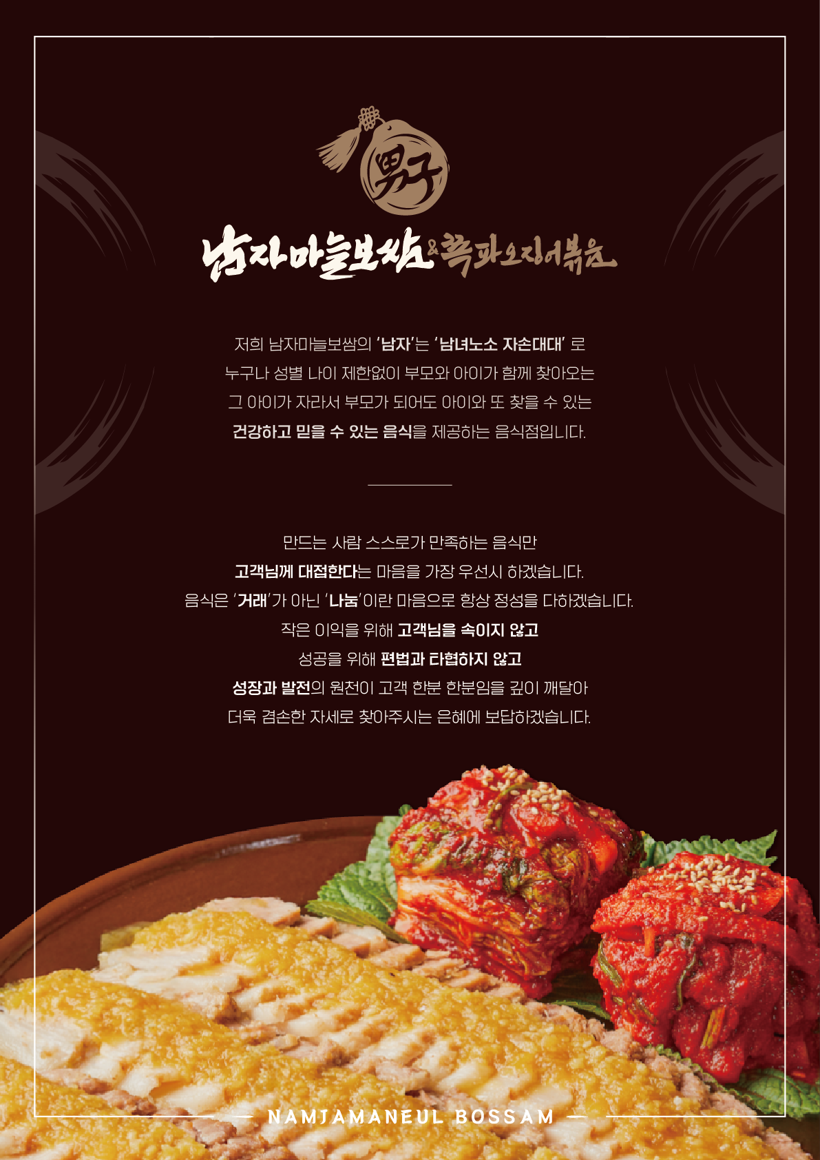 남자마늘보쌈 해운대본점