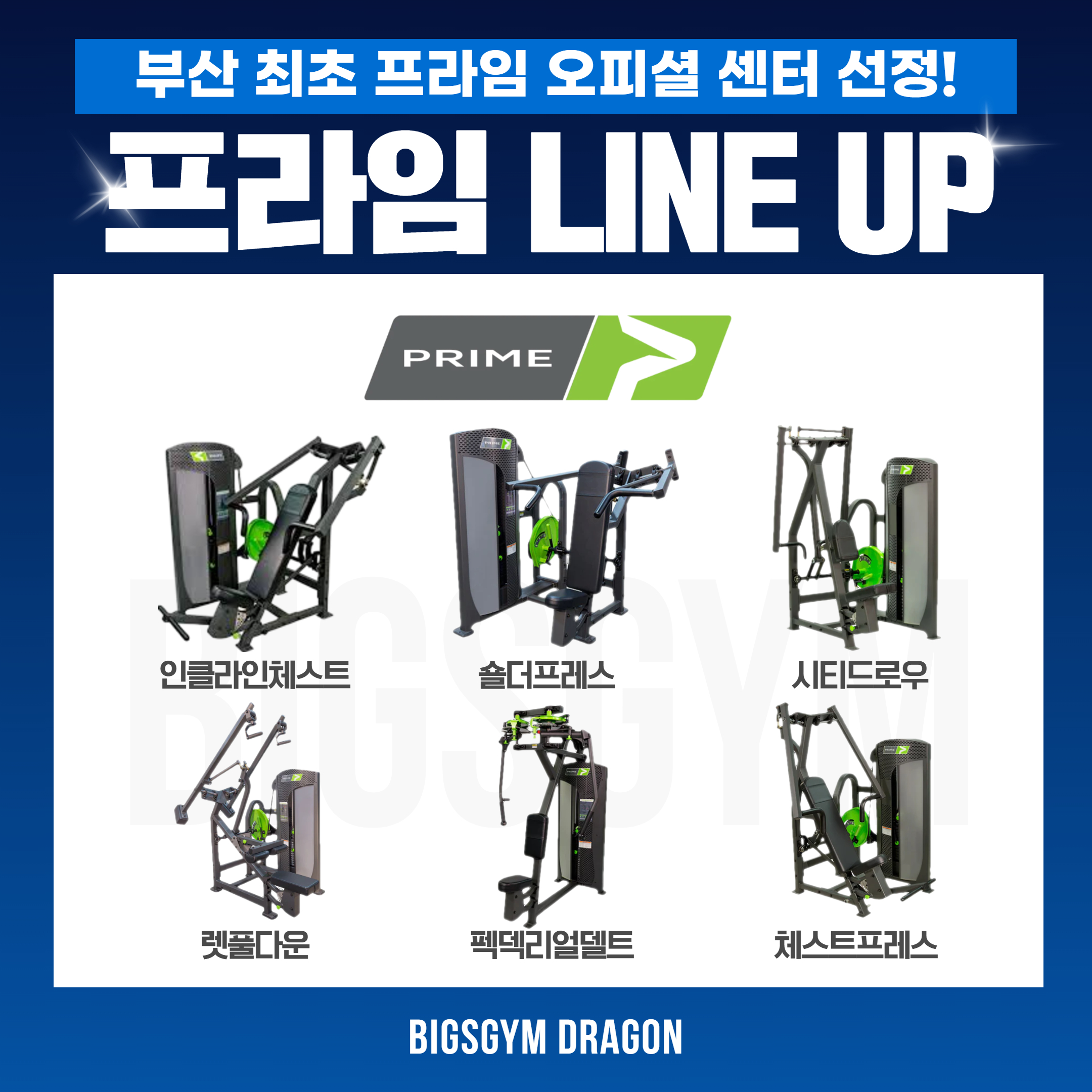 빅스짐 부산용호w스퀘어점