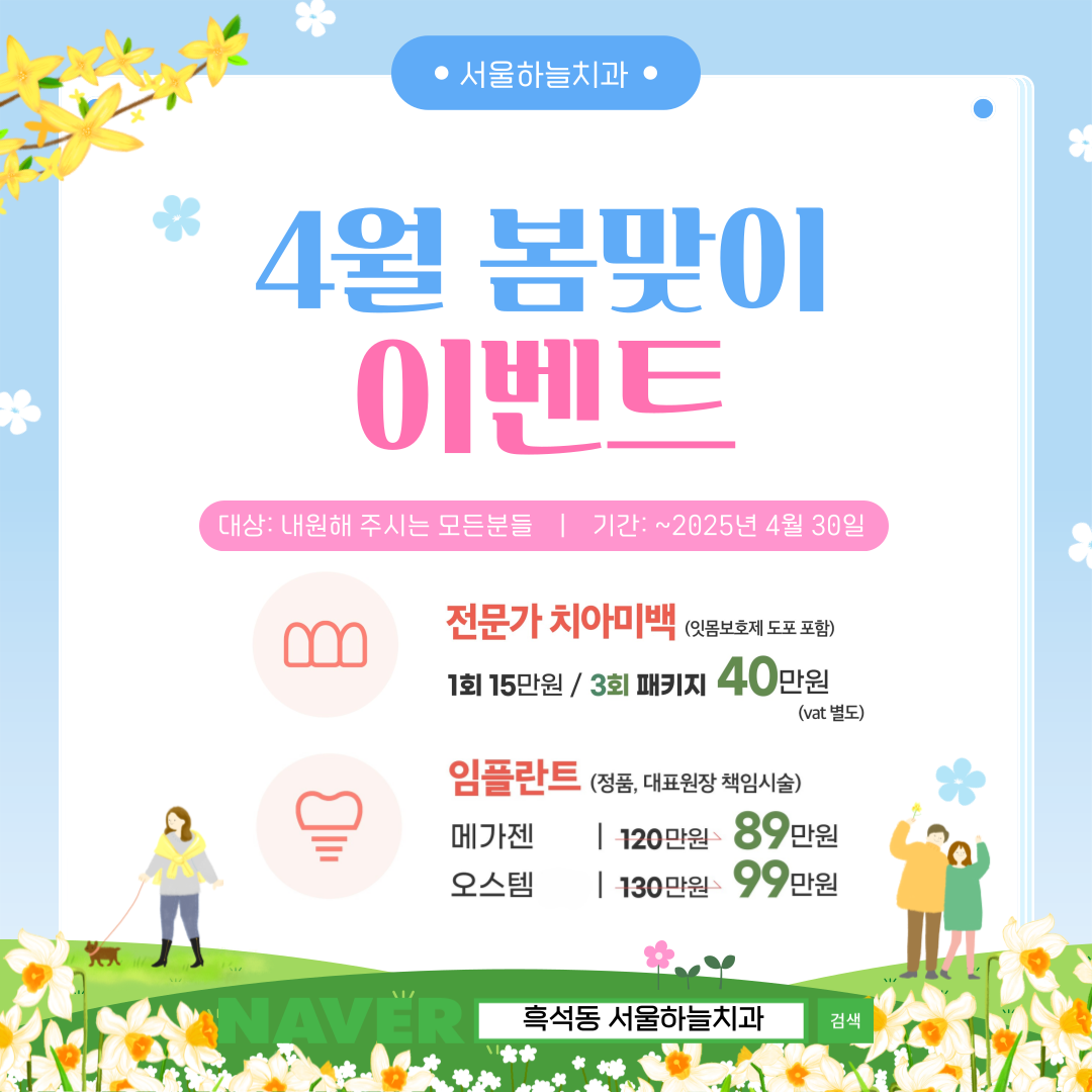 서울하늘치과의원 대표 이미지
