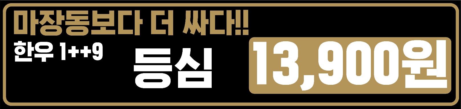 황제한우정육식당