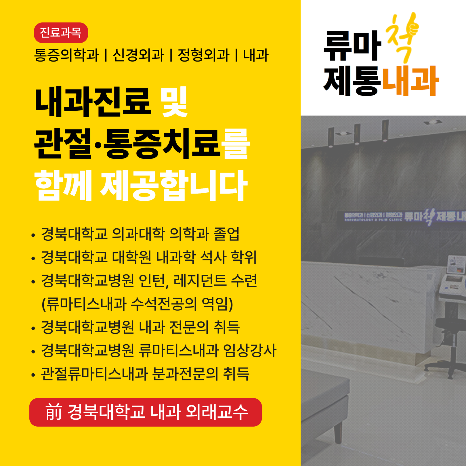류마척제통내과의원