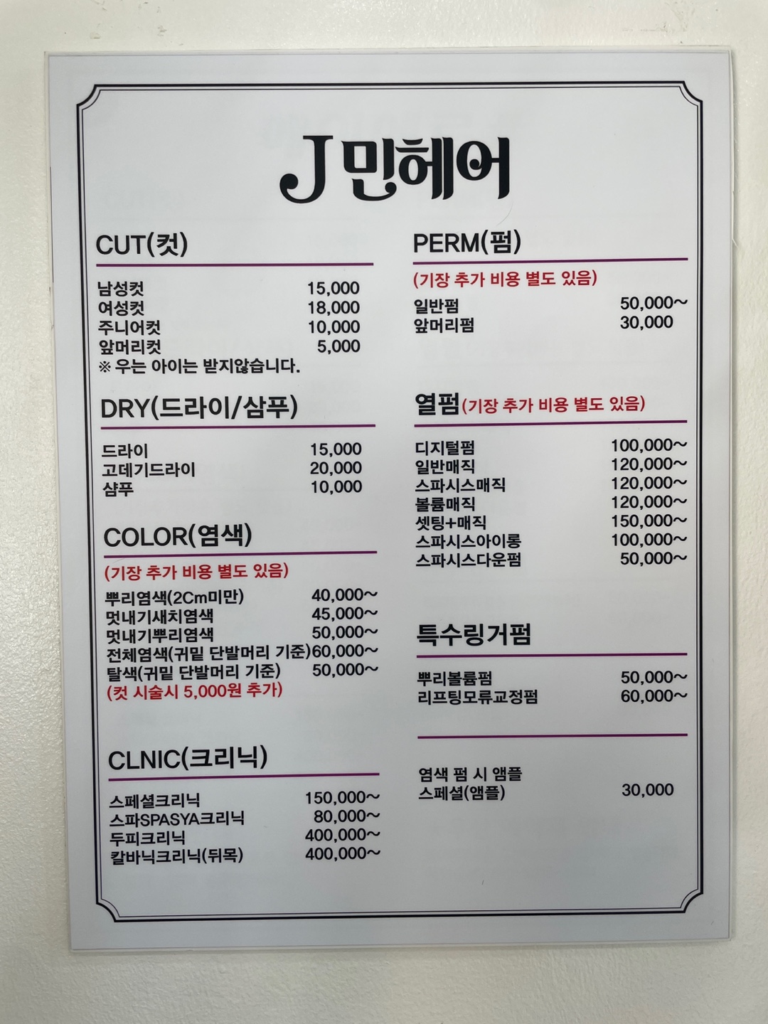 제이민헤어
