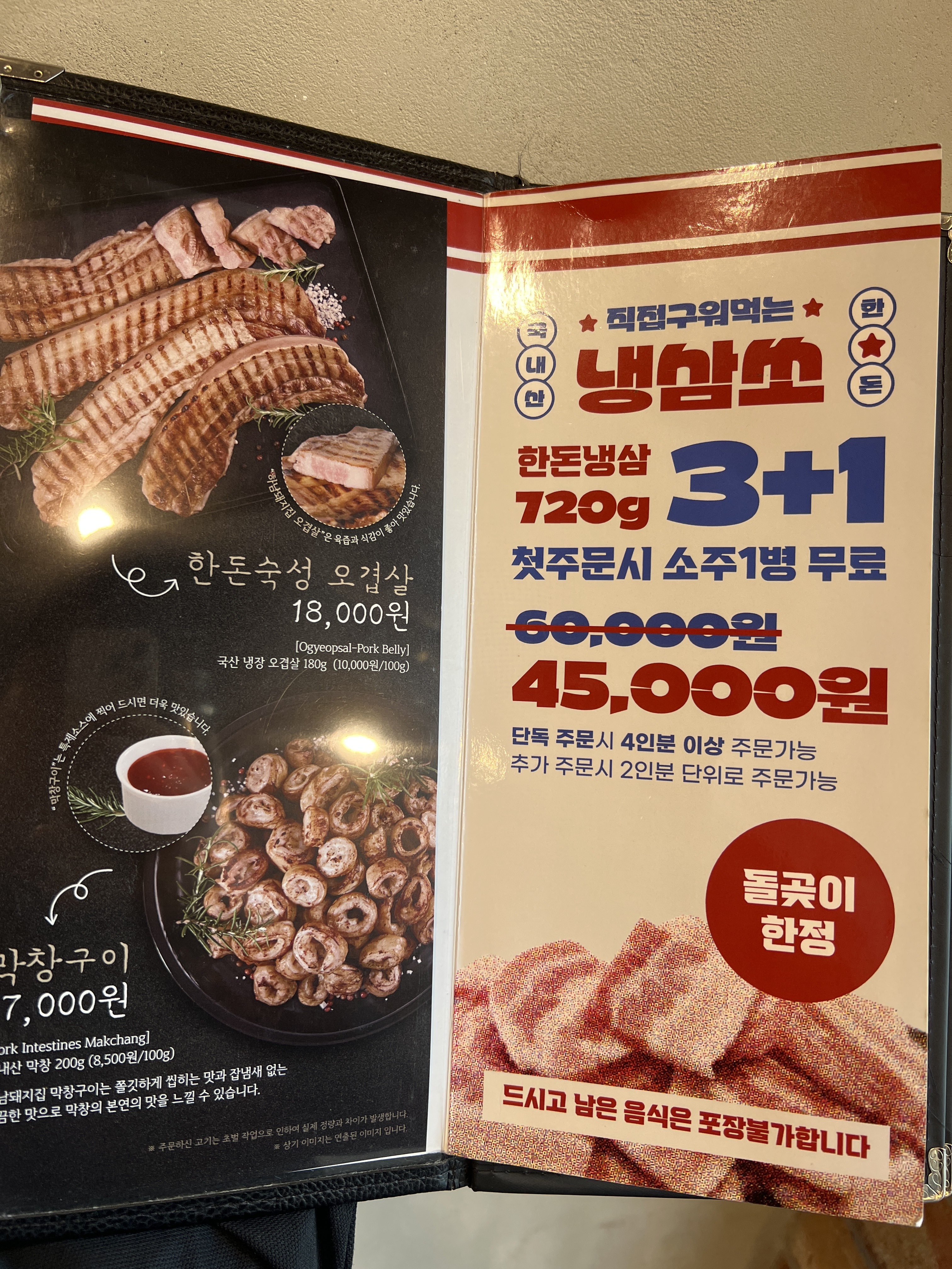 하남돼지집 돌곶이역점