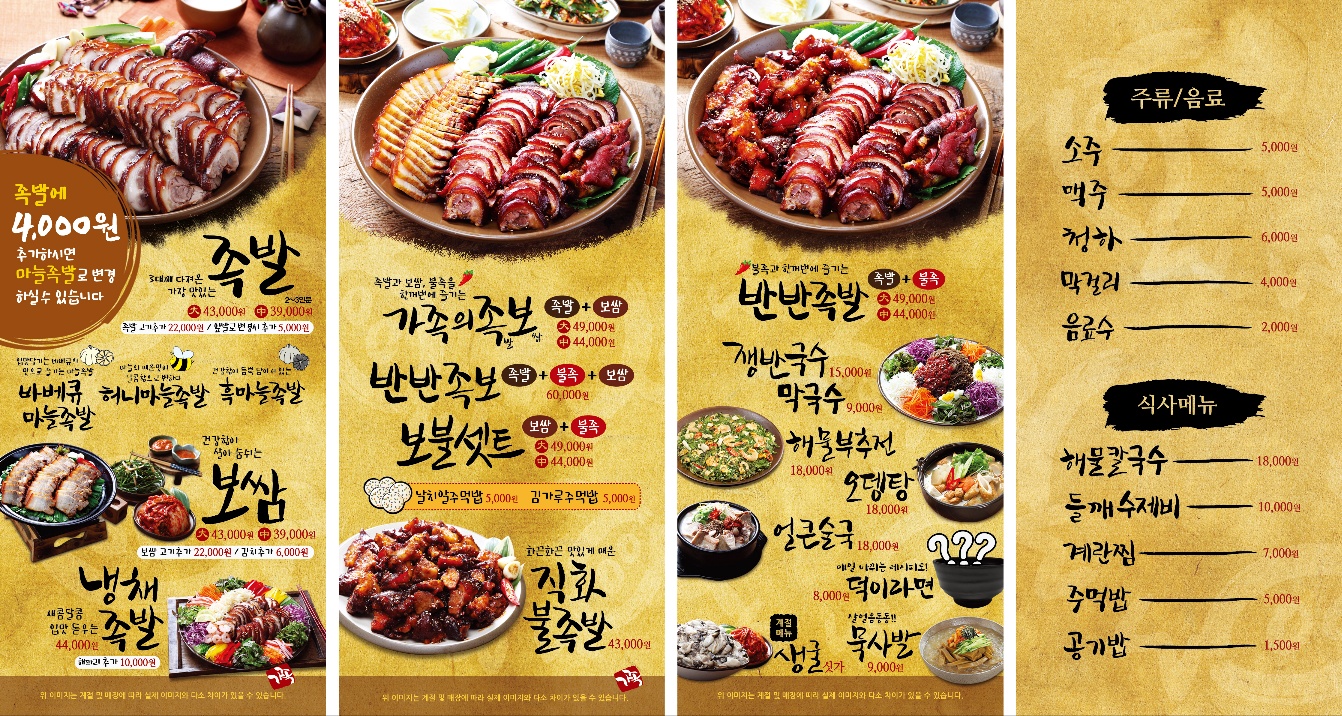 가장맛있는족발 일원점