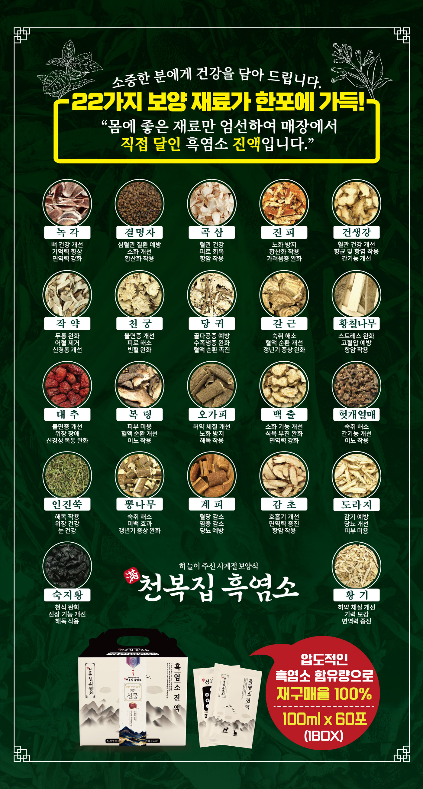 천복집 흑염소 화성팔탄점