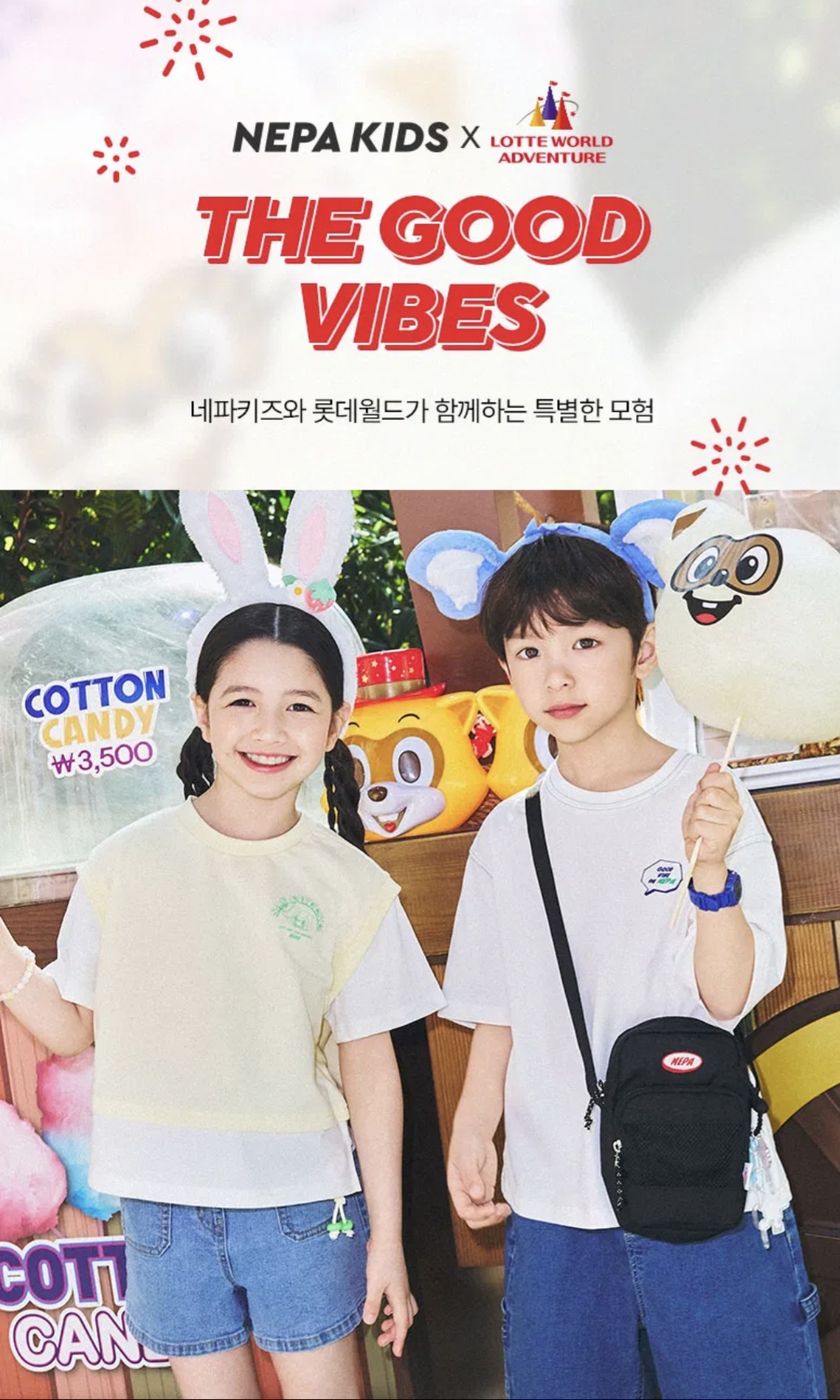 네파키즈 롯데백화점 관악점