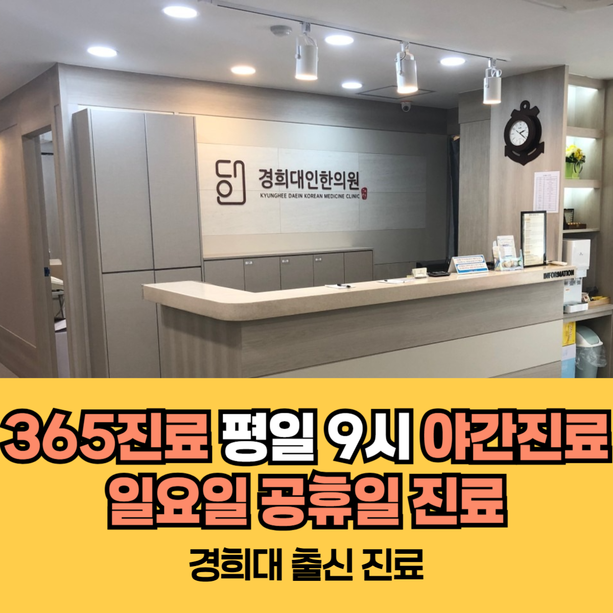경희대인한의원