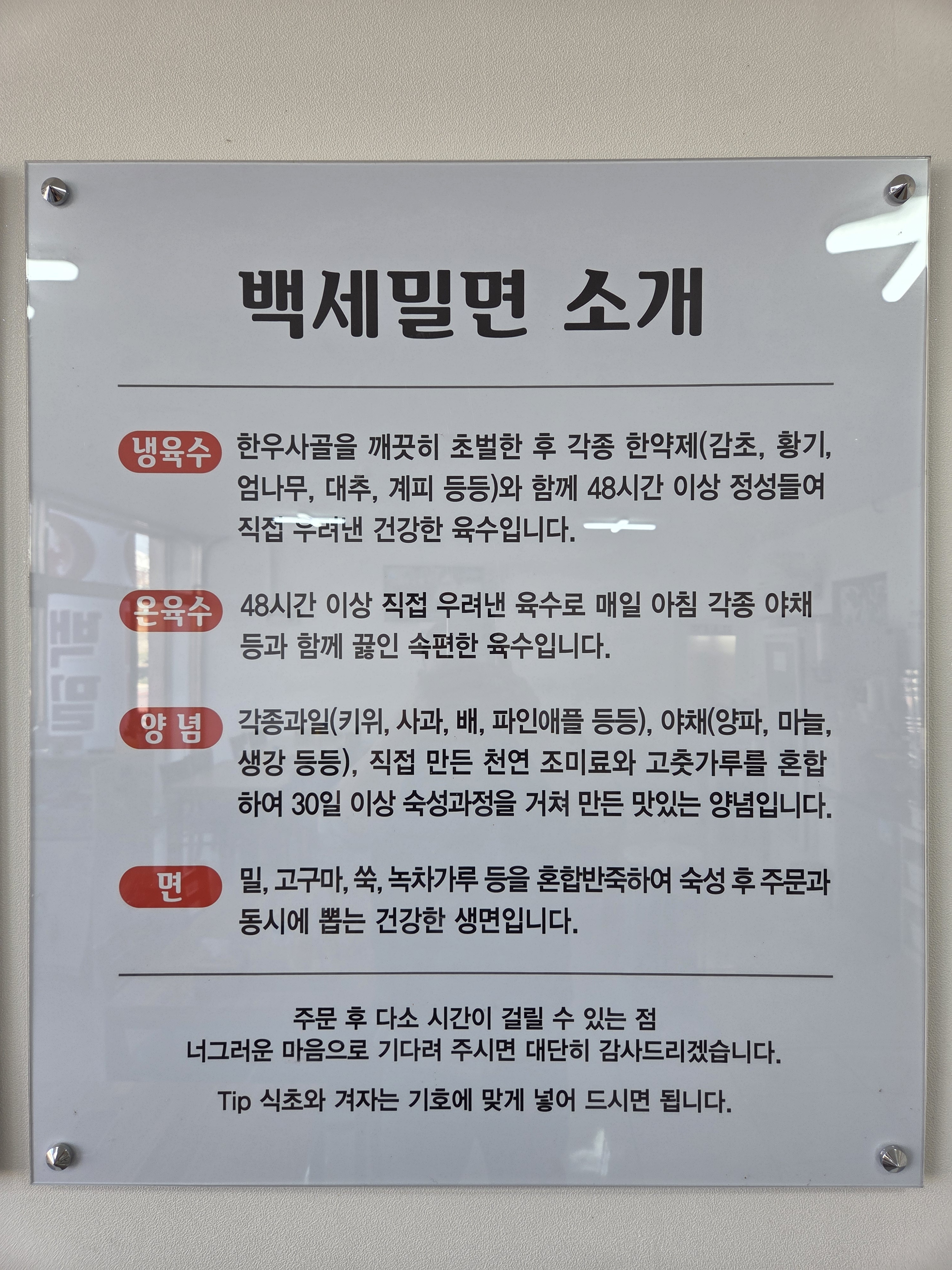백세밀면