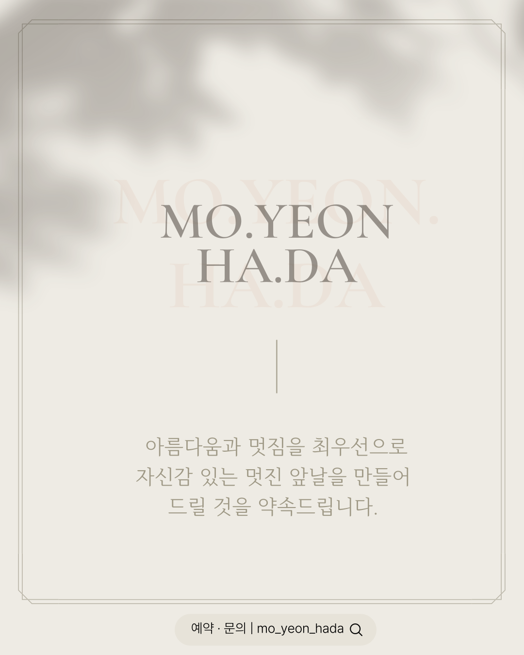 모연하다