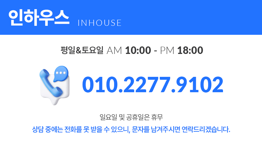 인하우스클린