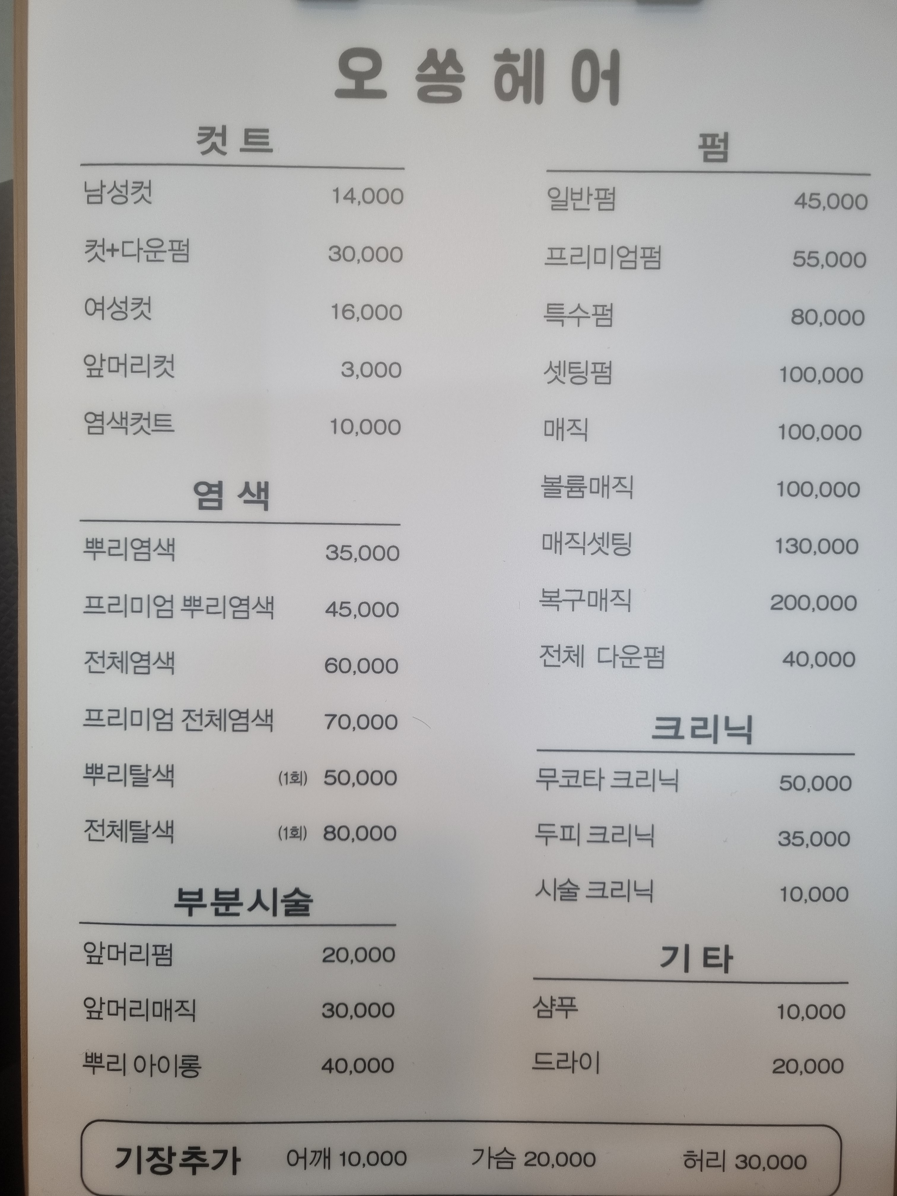 오쏭헤어