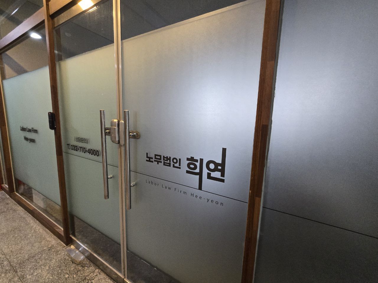 노무법인 희연 중부지사 대표 이미지