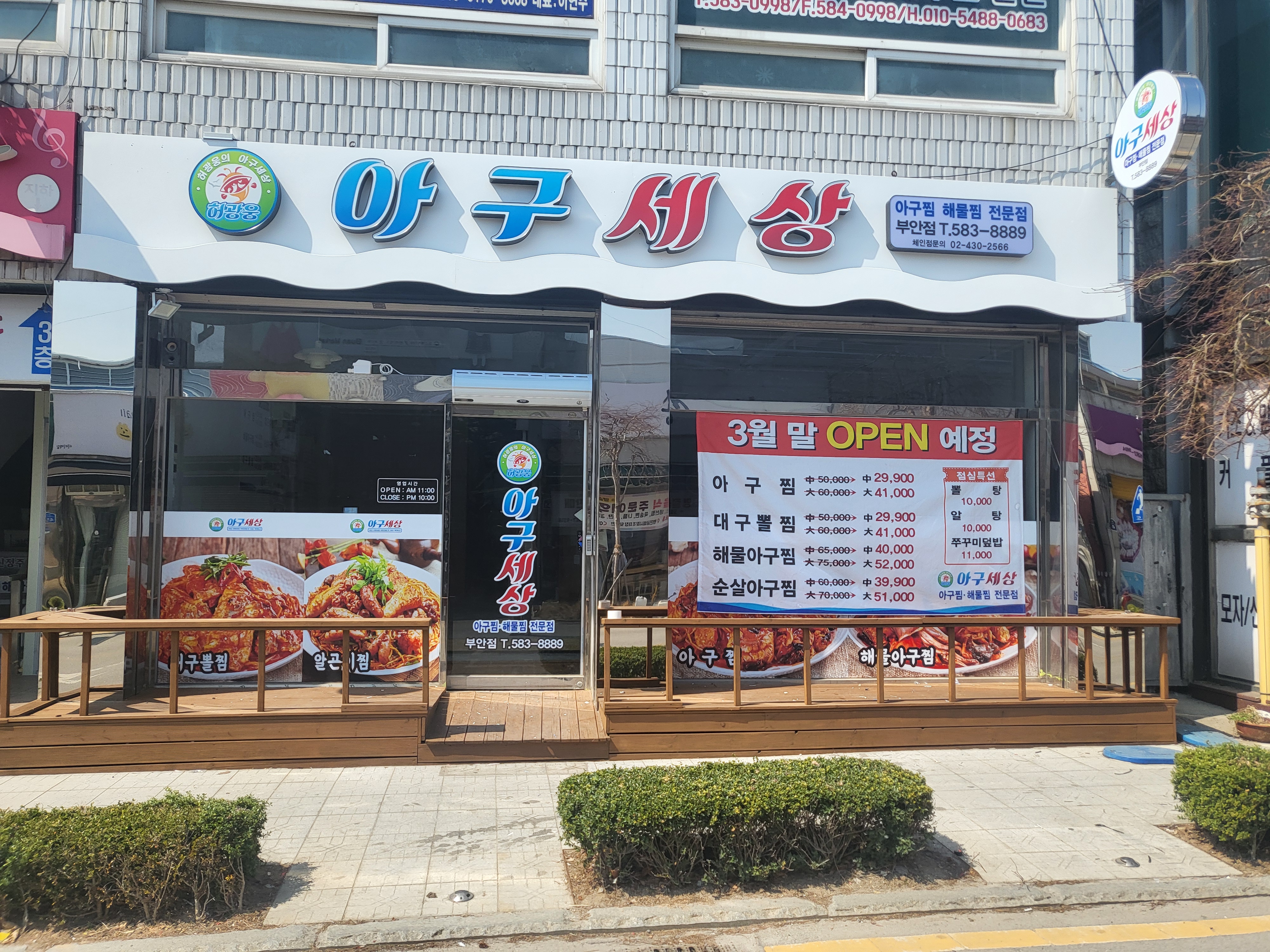 아구세상
