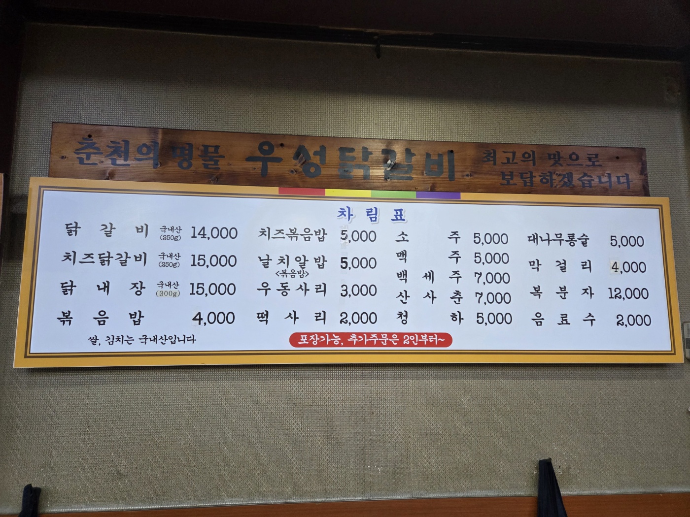 우성닭갈비 원주점
