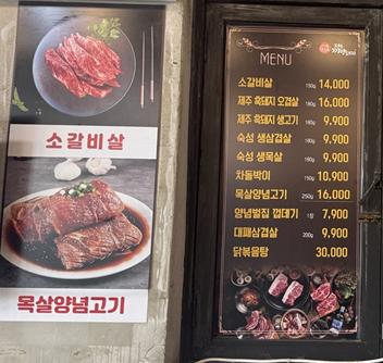 제주까망돼지 인천연수역점