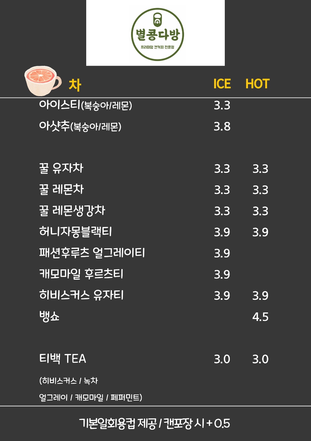 별콩다방 마천점