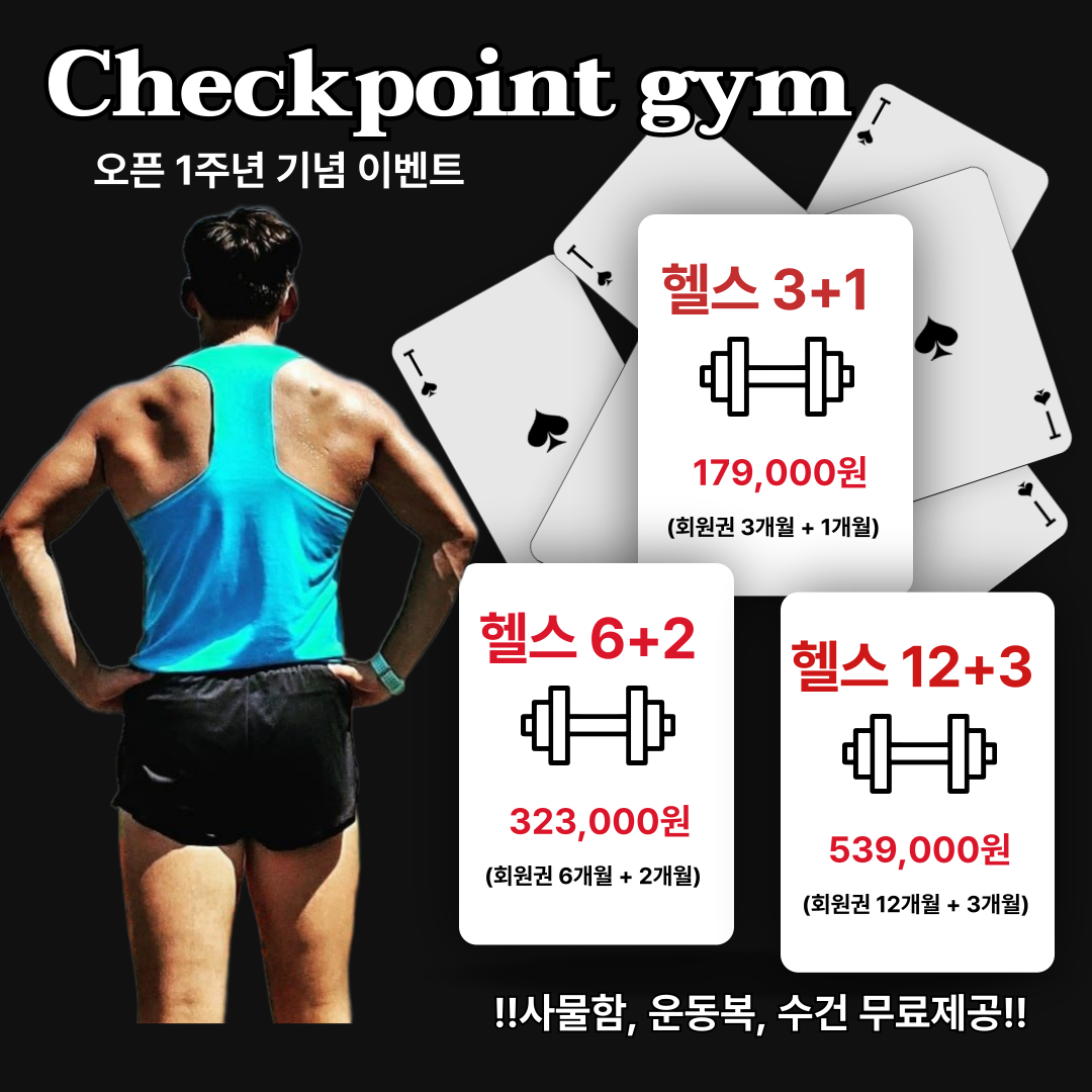 체크포인트짐 PT&헬스 대표 이미지