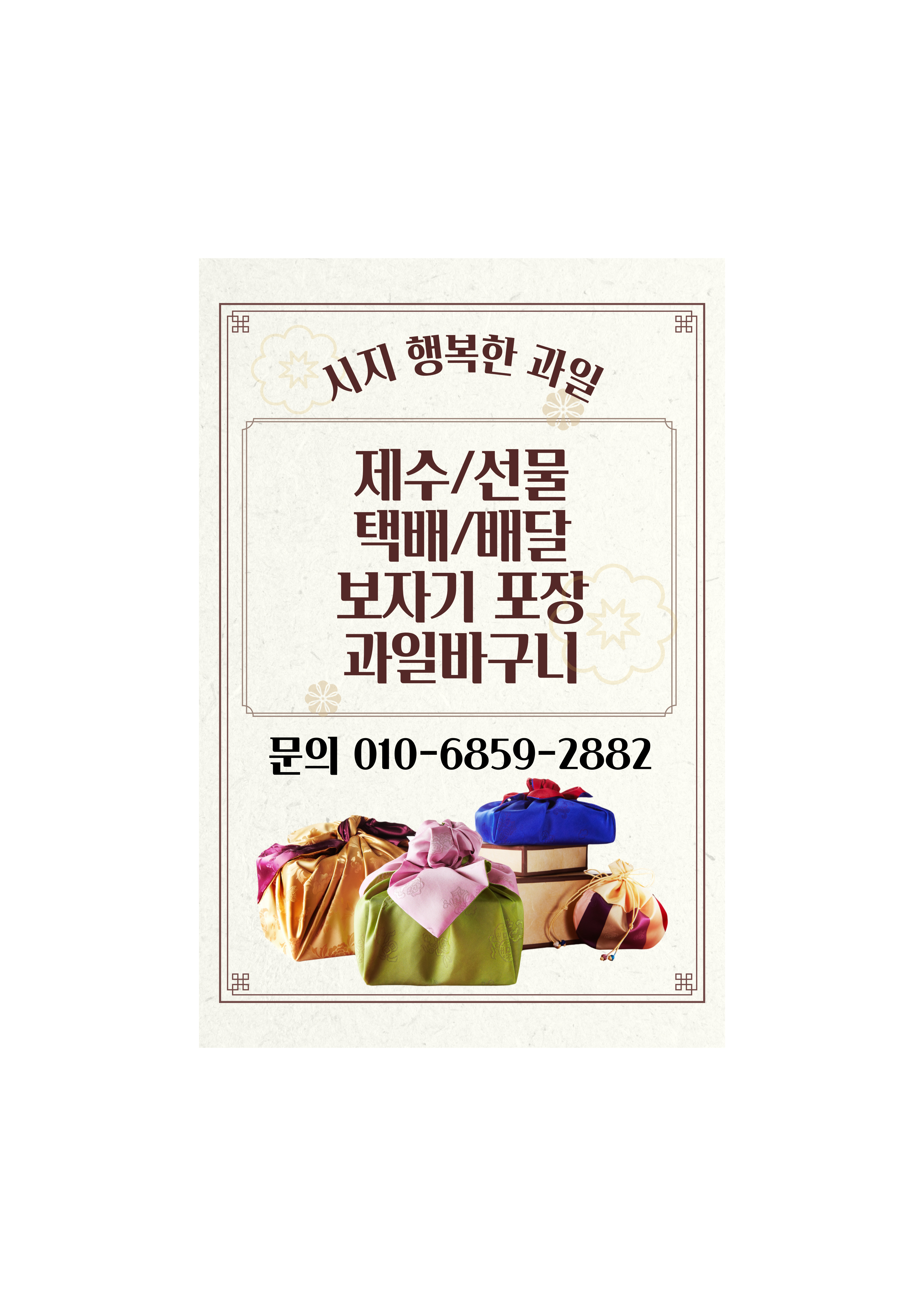 행복한과일