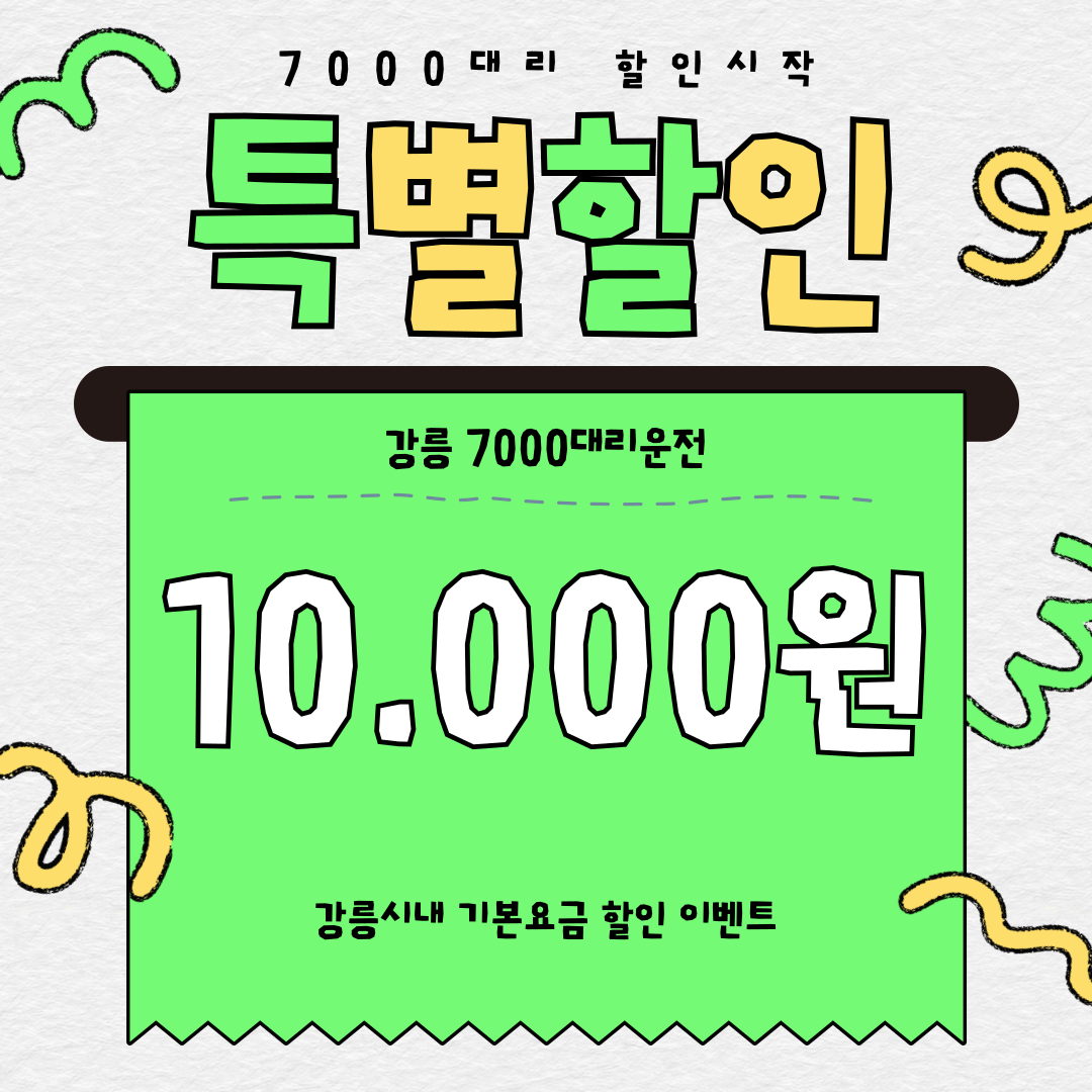 강릉7000대리운전