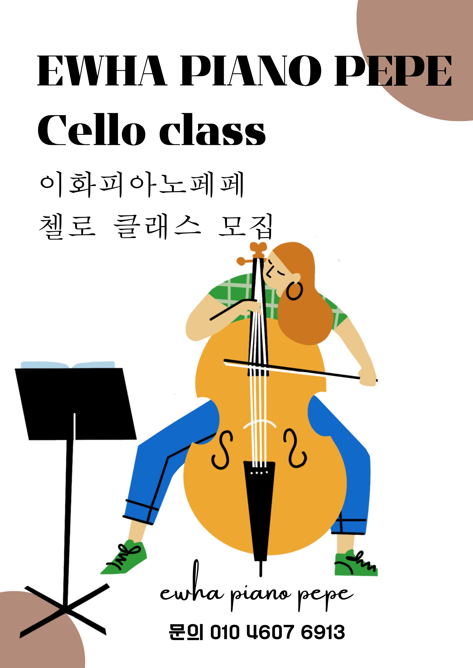 이화피아노페페음악학원