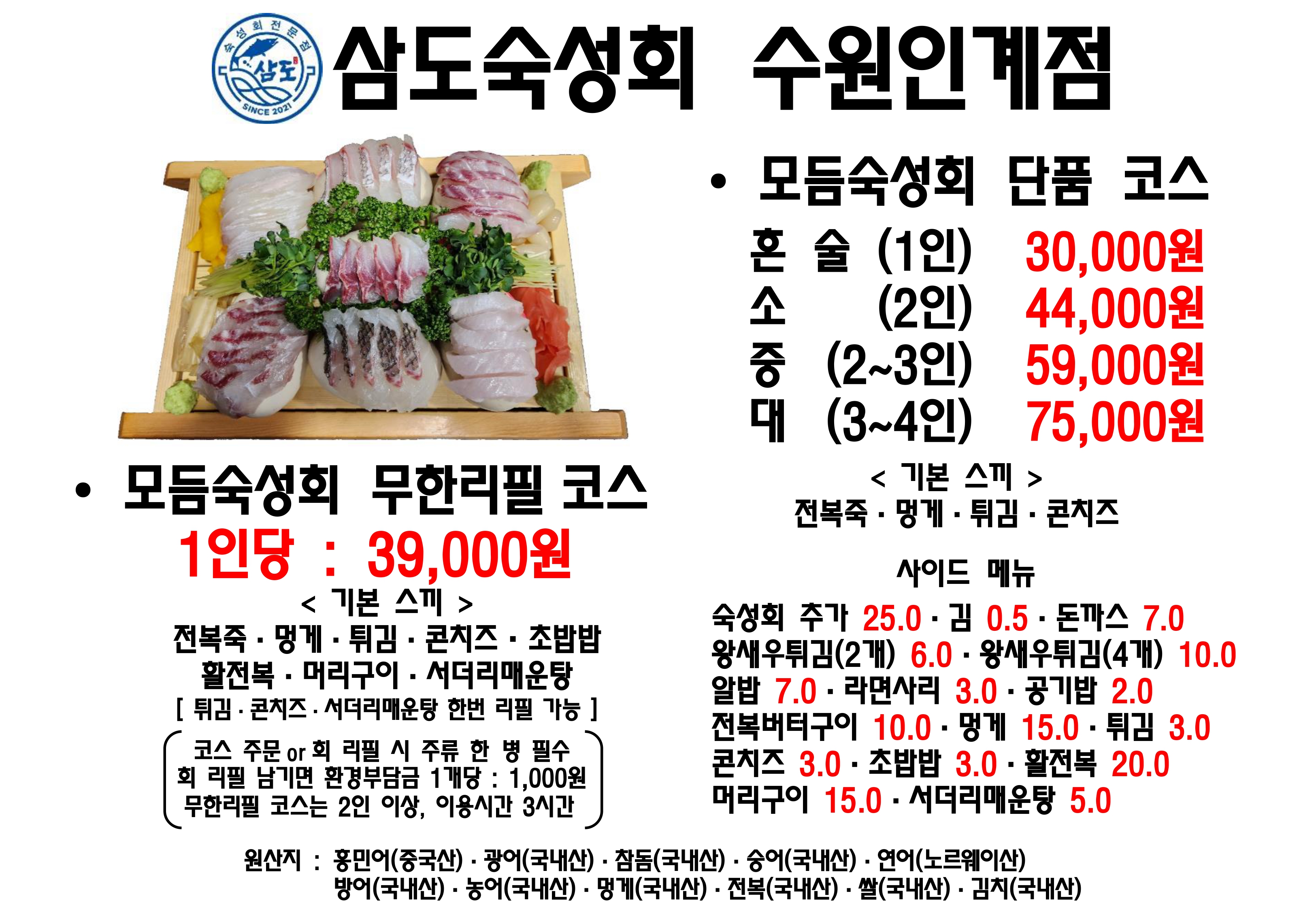 삼도숙성회 인계점