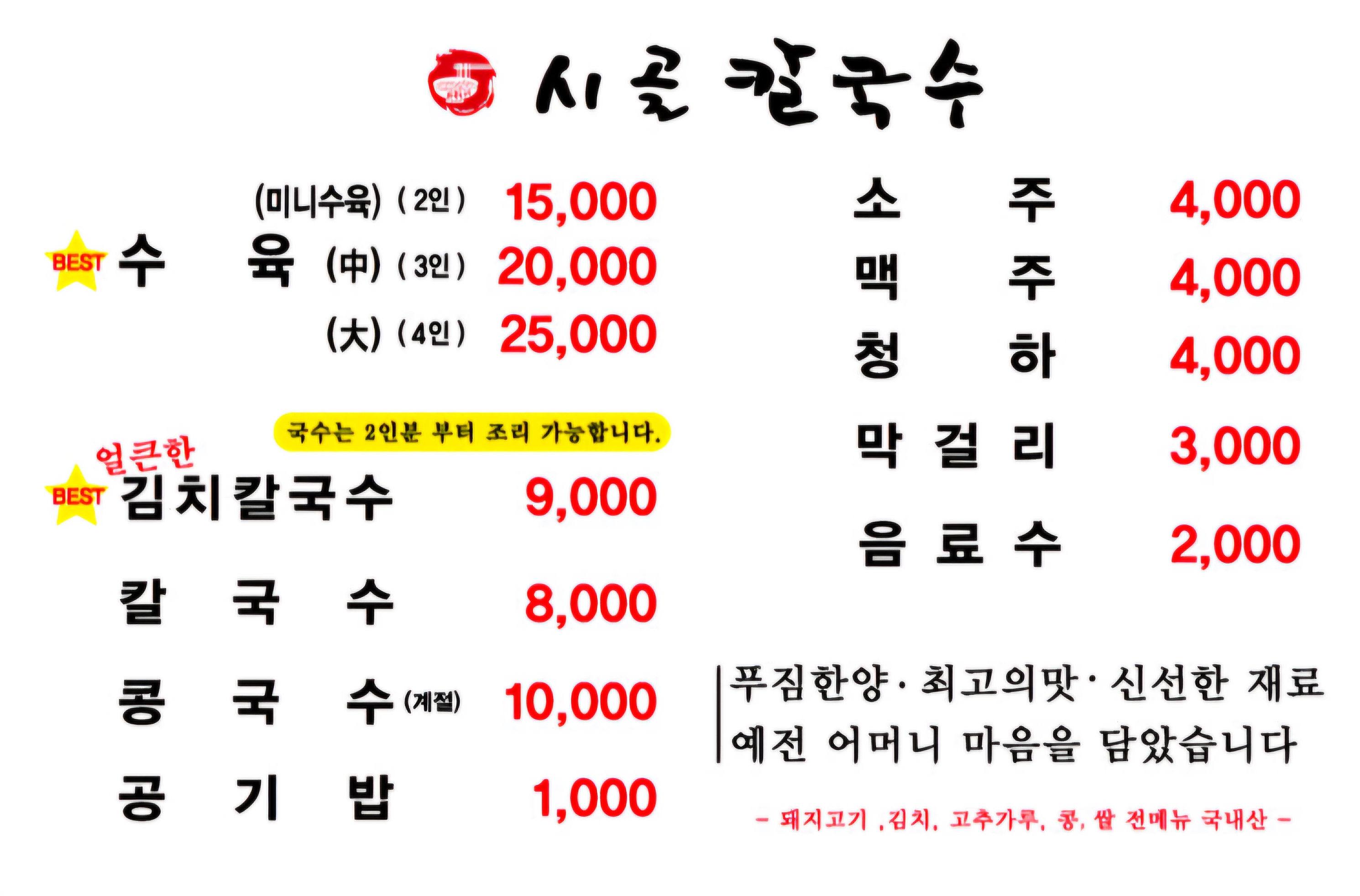 시골손칼국수