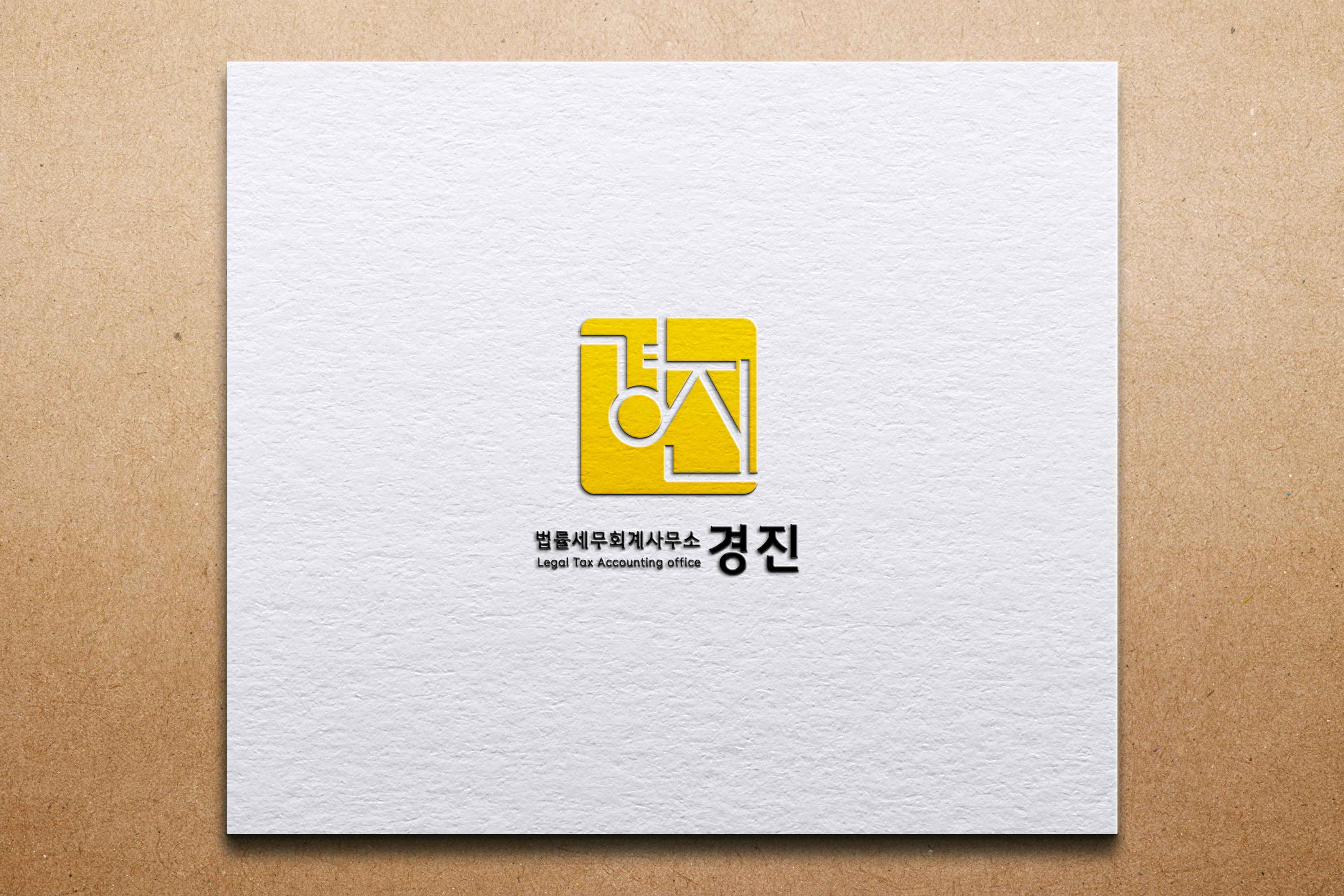 경진법률세무회계사무소 대표 이미지