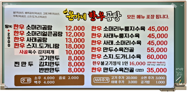 윤가네한우곰탕