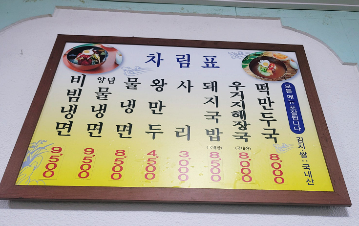 유가냉면
