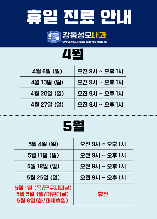 강동성모내과의원