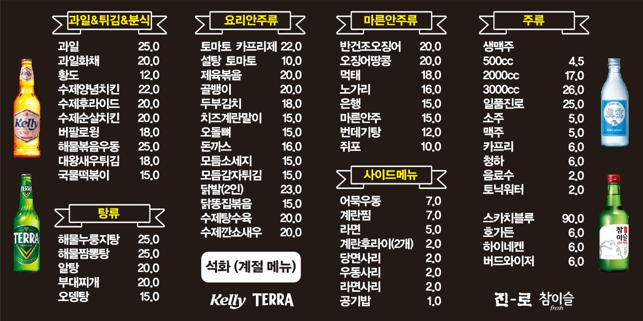 우리집비어포차