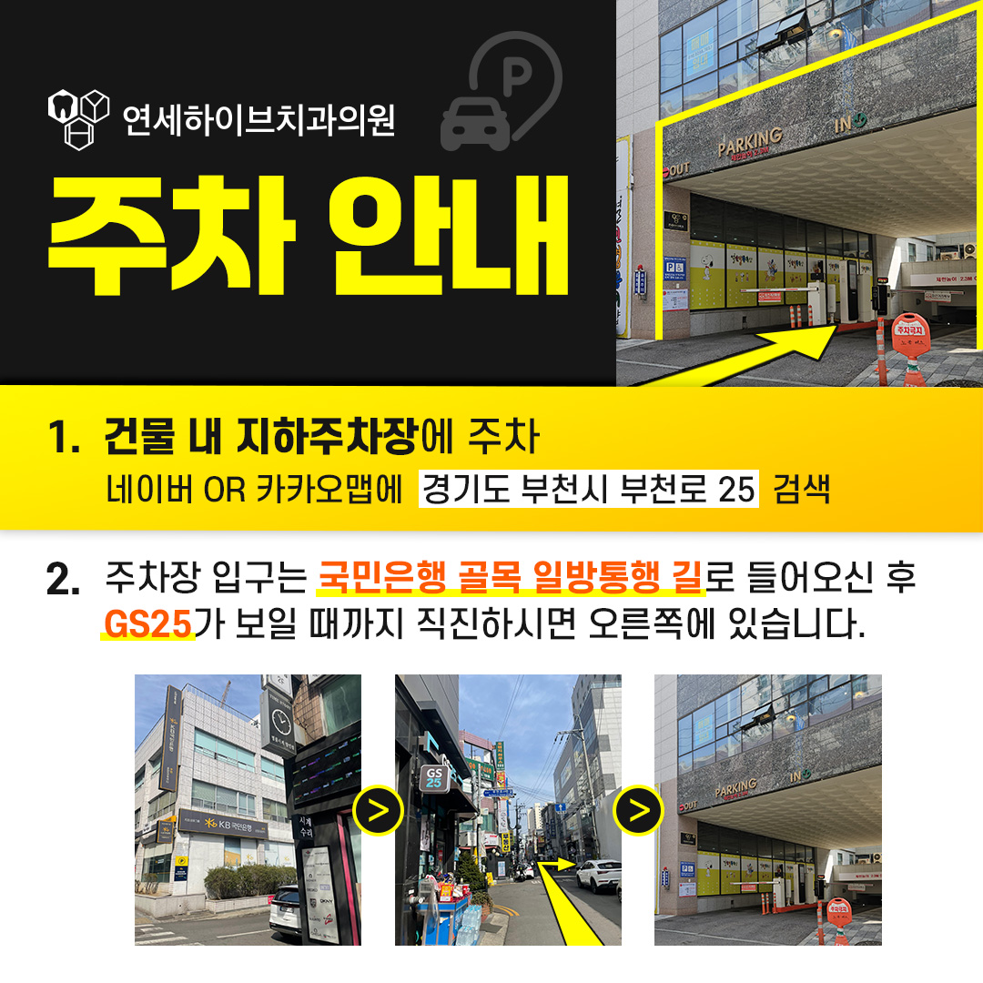 연세하이브치과의원 부천 대표 이미지