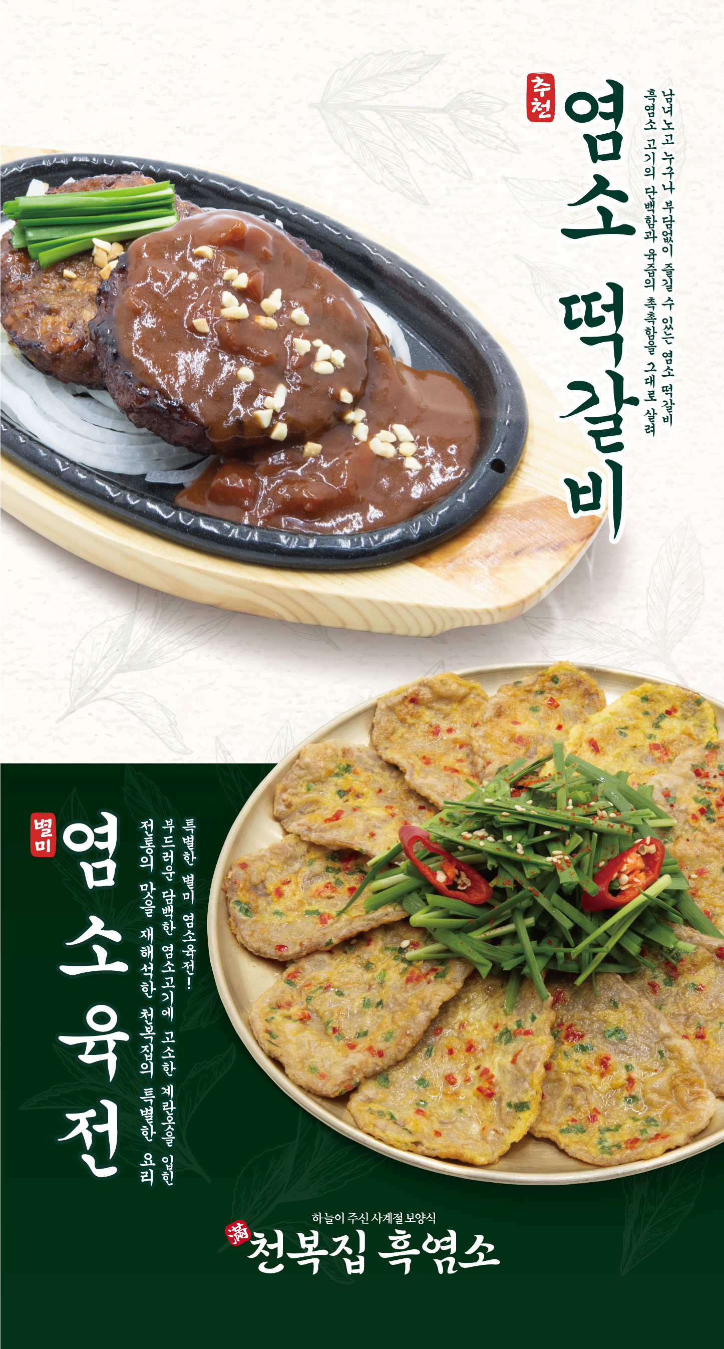 천복집 흑염소 화성팔탄점