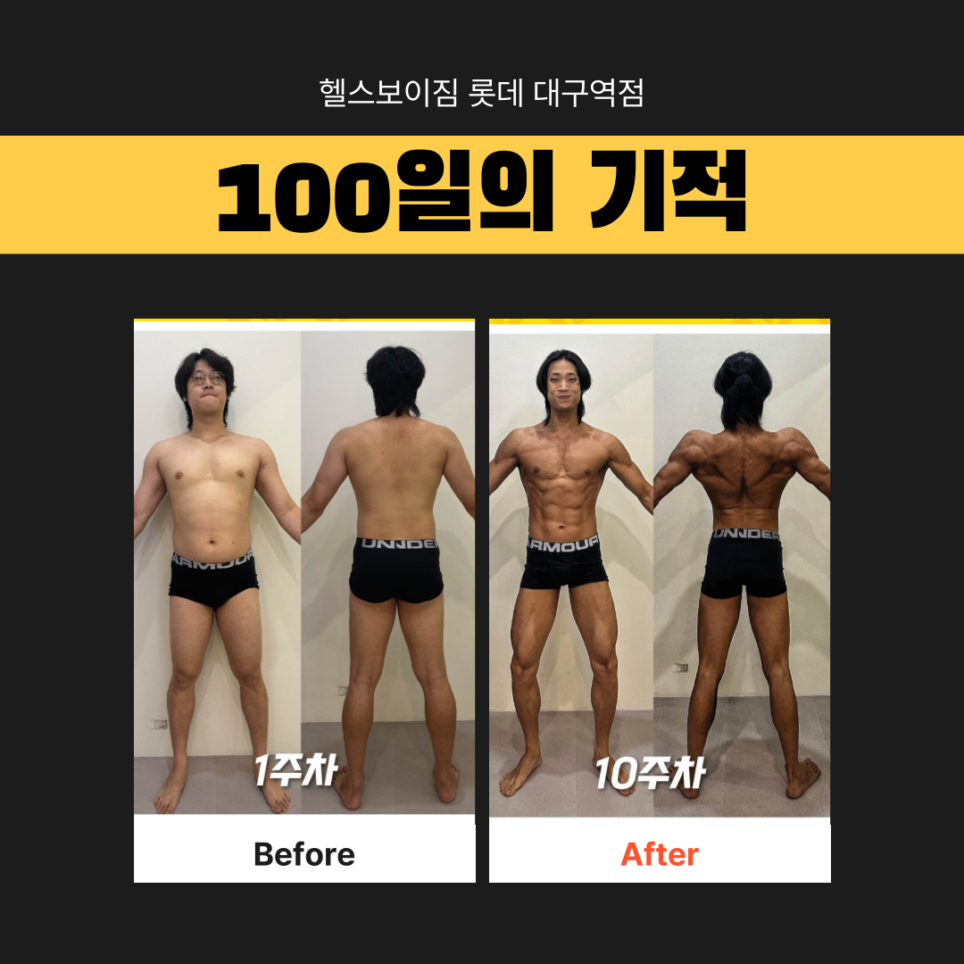 헬스보이짐 롯데대구역점 대표 이미지