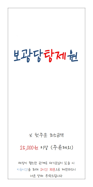보광당탕제원