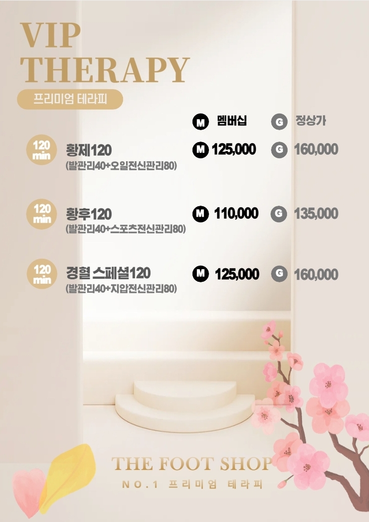 더풋샵마사지 청담점