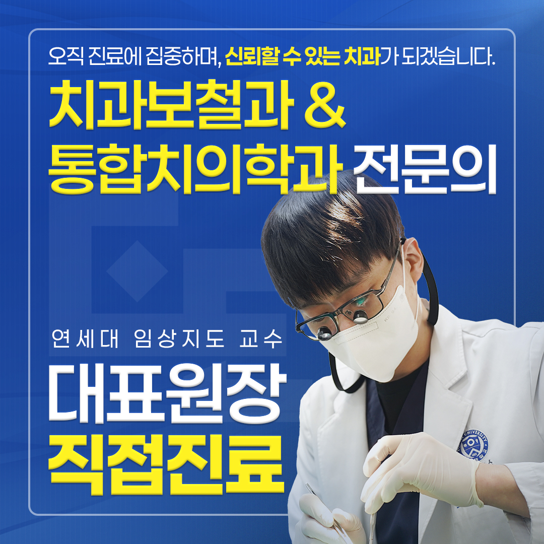 연세더튼튼치과의원