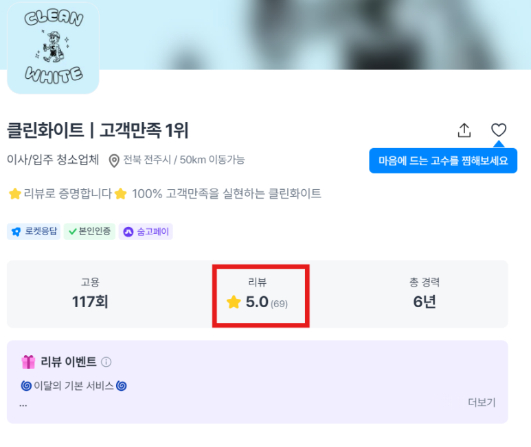 클린화이트 입주청소 대표 이미지