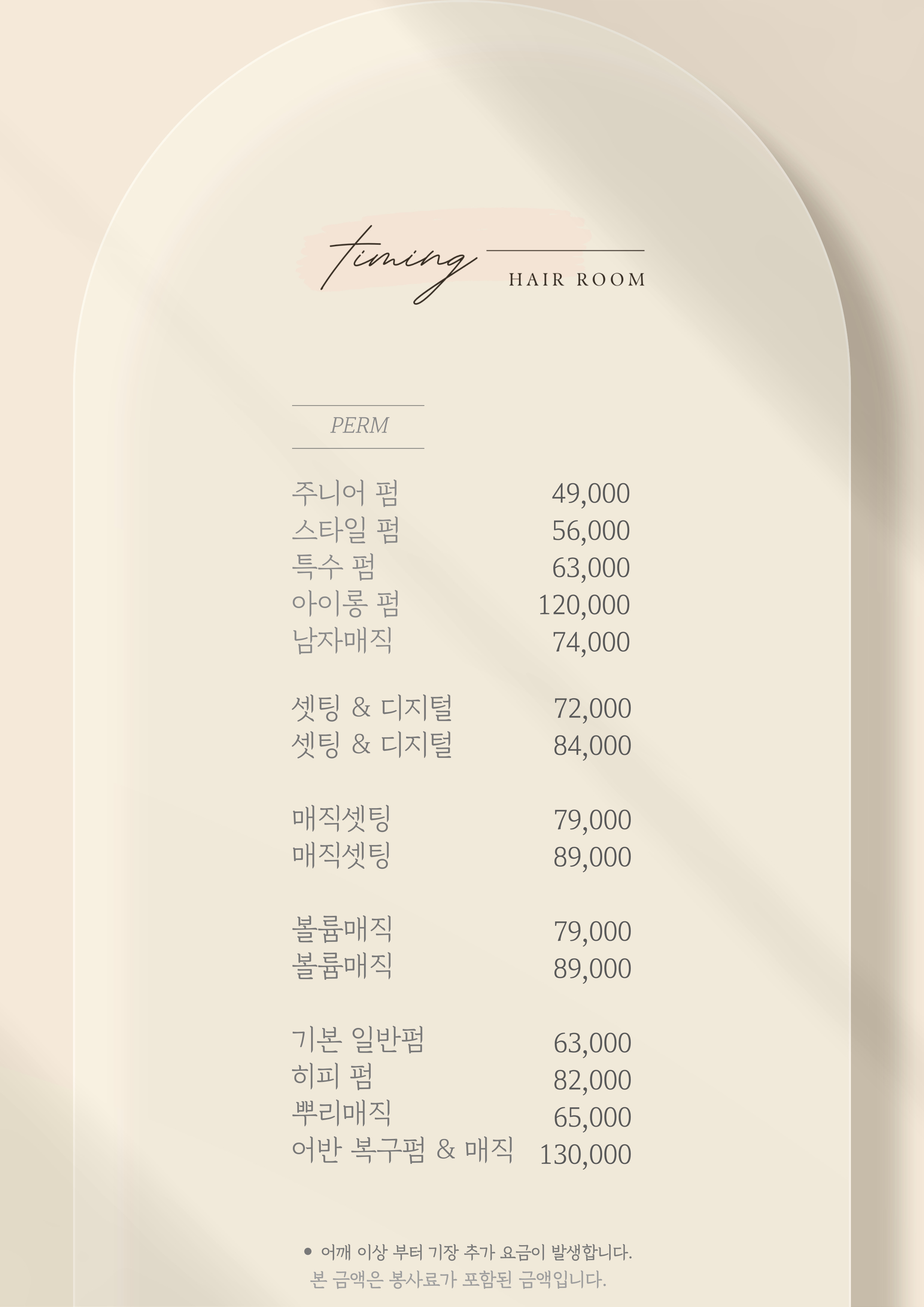 타이밍헤어 1호점