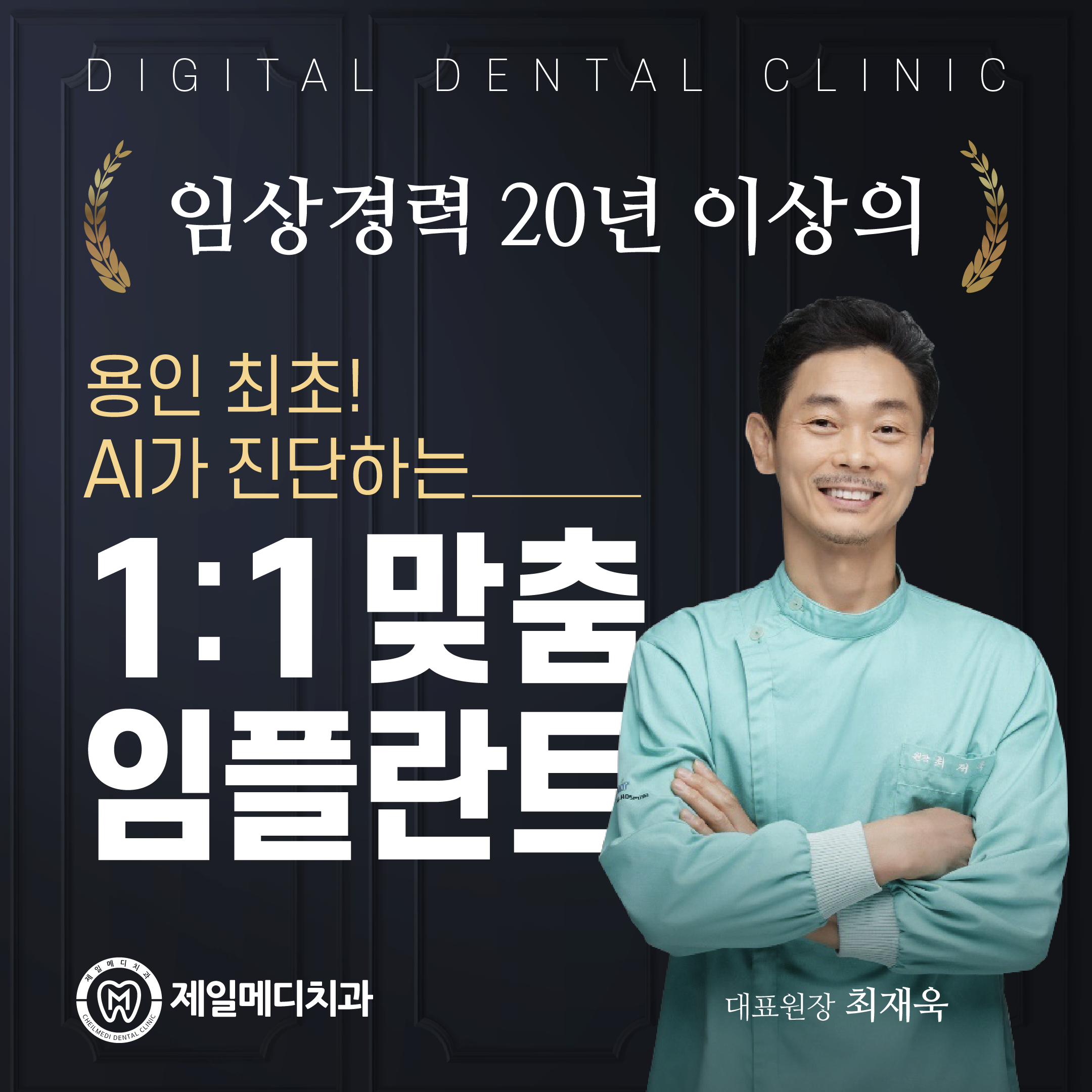 제일메디치과의원 대표 이미지